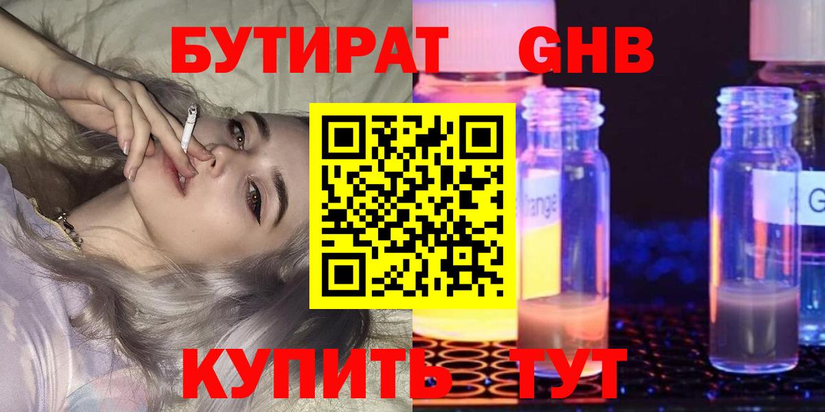 БУТИРАТ  Вход с VPN  Артём  БУТИРАТ вода 