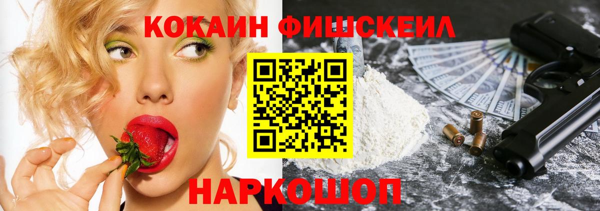 КОКАИН Fish Scale  Вход с VPN  Артём  Cocaine Колумбийский 