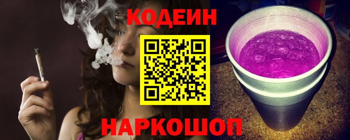 Кодеиновый сироп Lean напиток Lean (лин) Артём