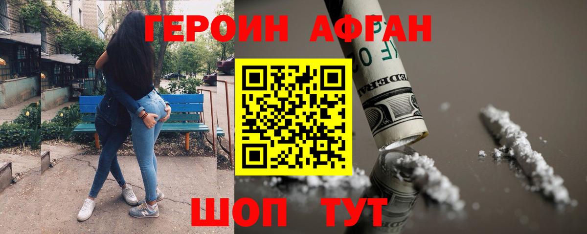 Артём  Героин Афган  Вход с VPN 