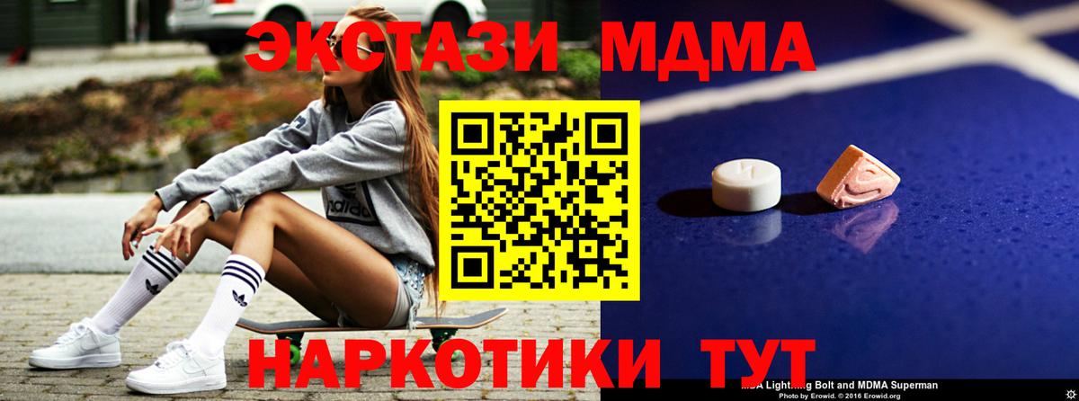 MDMA кристаллы  Вход с VPN  МДМА  Артём 